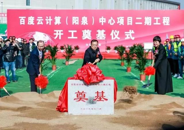 百度阳泉云计算中心二期开工，背后折射出什么？