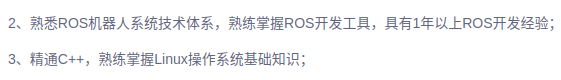 职位要求