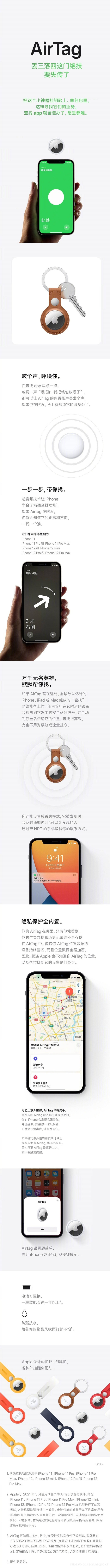 AirTag介绍