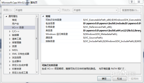 VS2013下OpenCV3.0环境配置