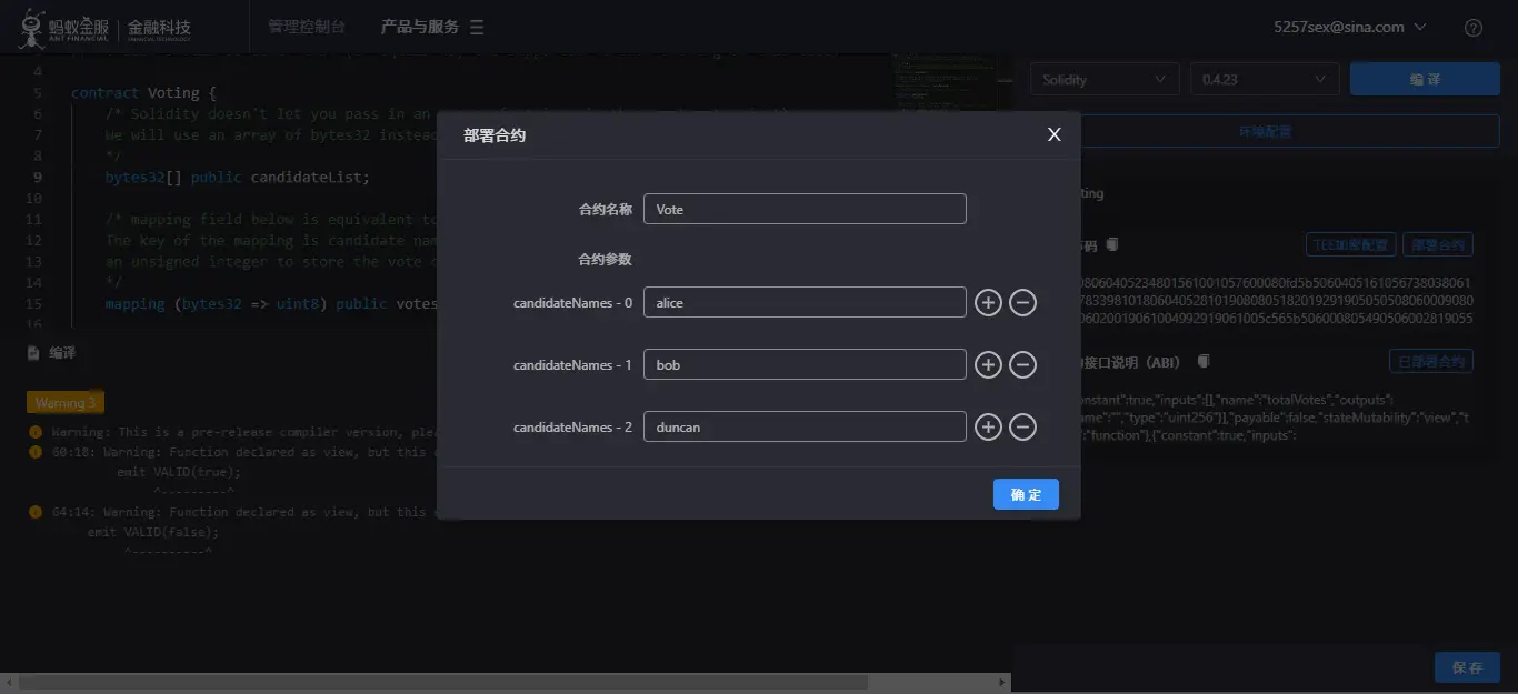 部署合约