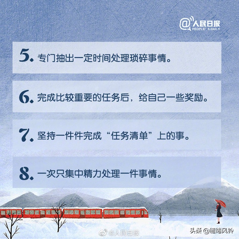 《人民日报》整理30个高效习惯,珍惜当下,让每一天都熠熠生辉!