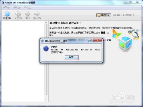 如何在VirtualBox虚拟机软件上安装Win7虚拟系统