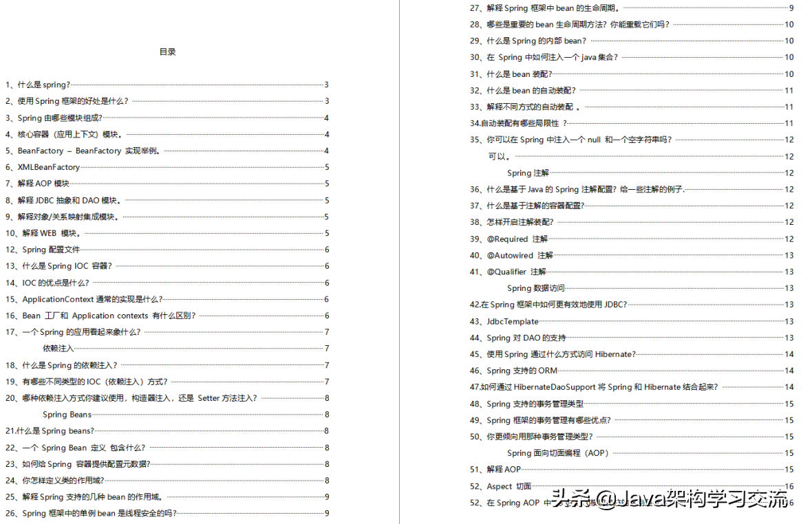 自从有了这套近4000页的开发文档后,Java面试路上就像开了挂一样
