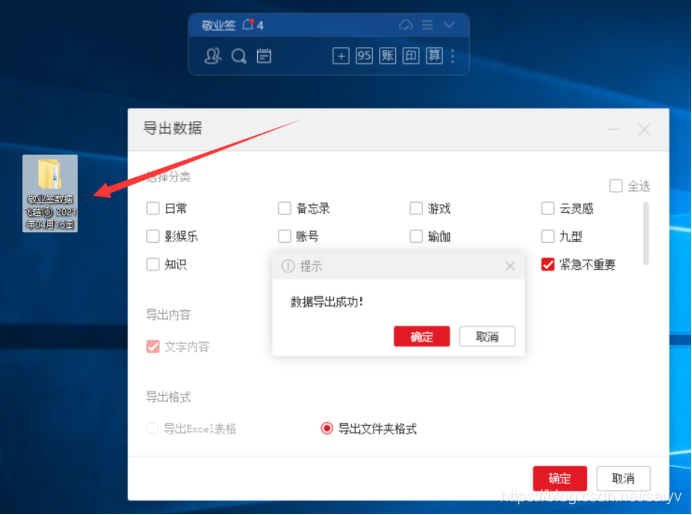便签导出的文件在哪