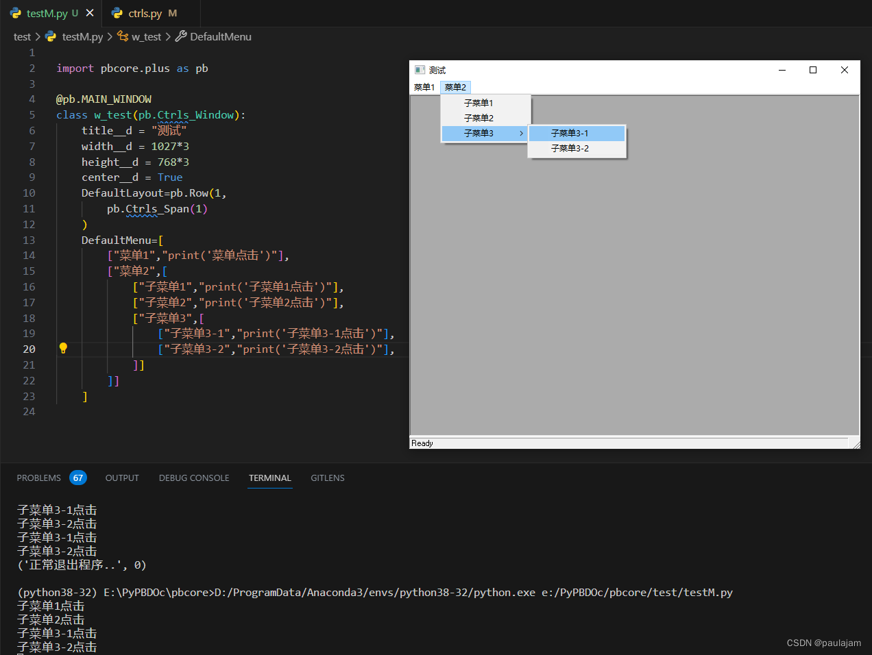 Pb Coding PyPb系列-技术实现原理(五)-pbcore菜单-CSDN博客