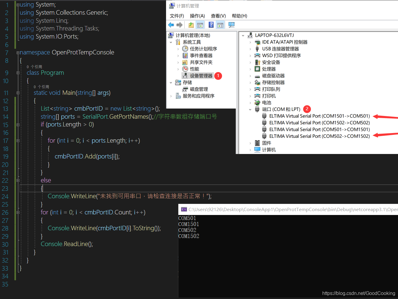 控制台和设备管理器查看串口