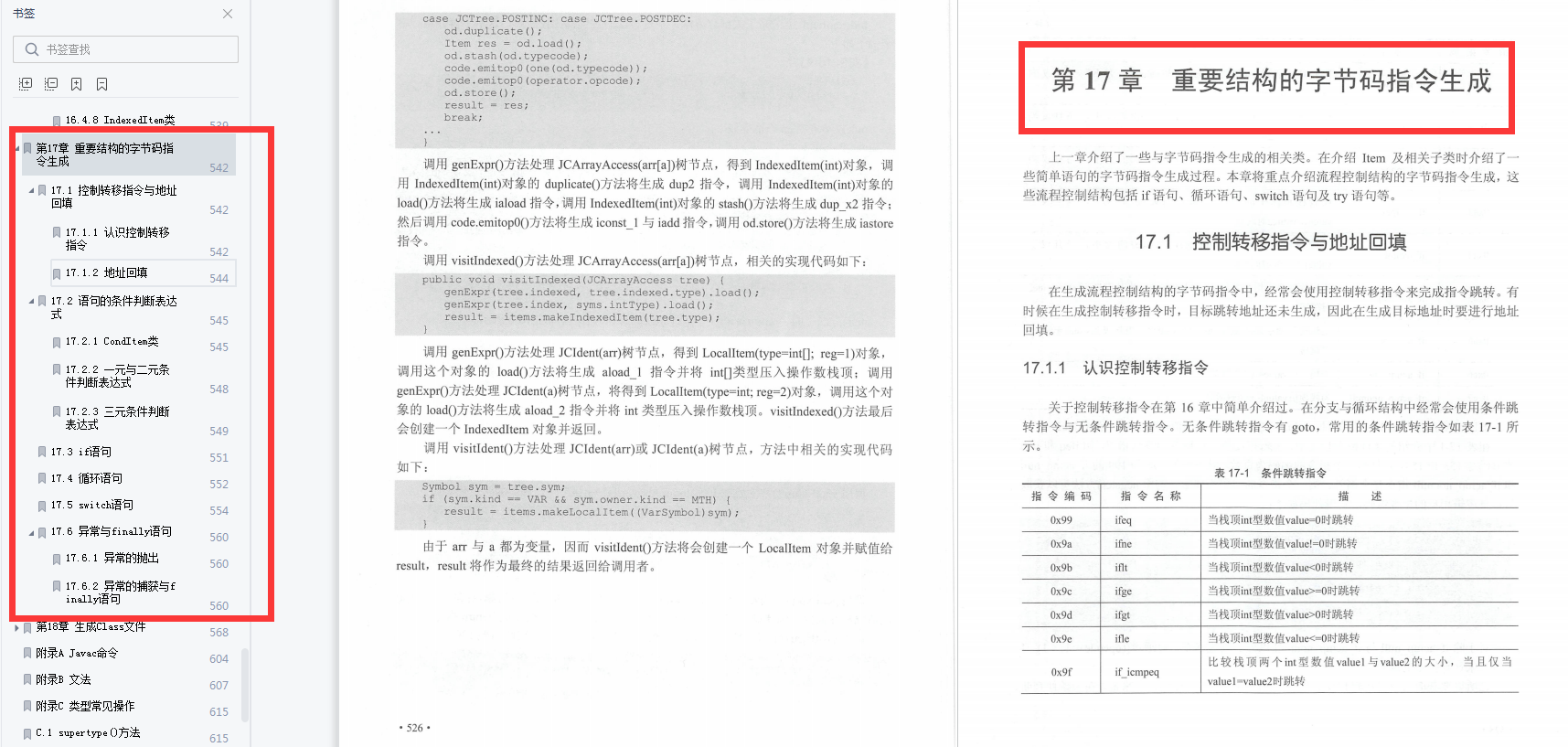 阿里/京东/美团等10多位大咖力荐Java编译器:源码剖析与实例手册