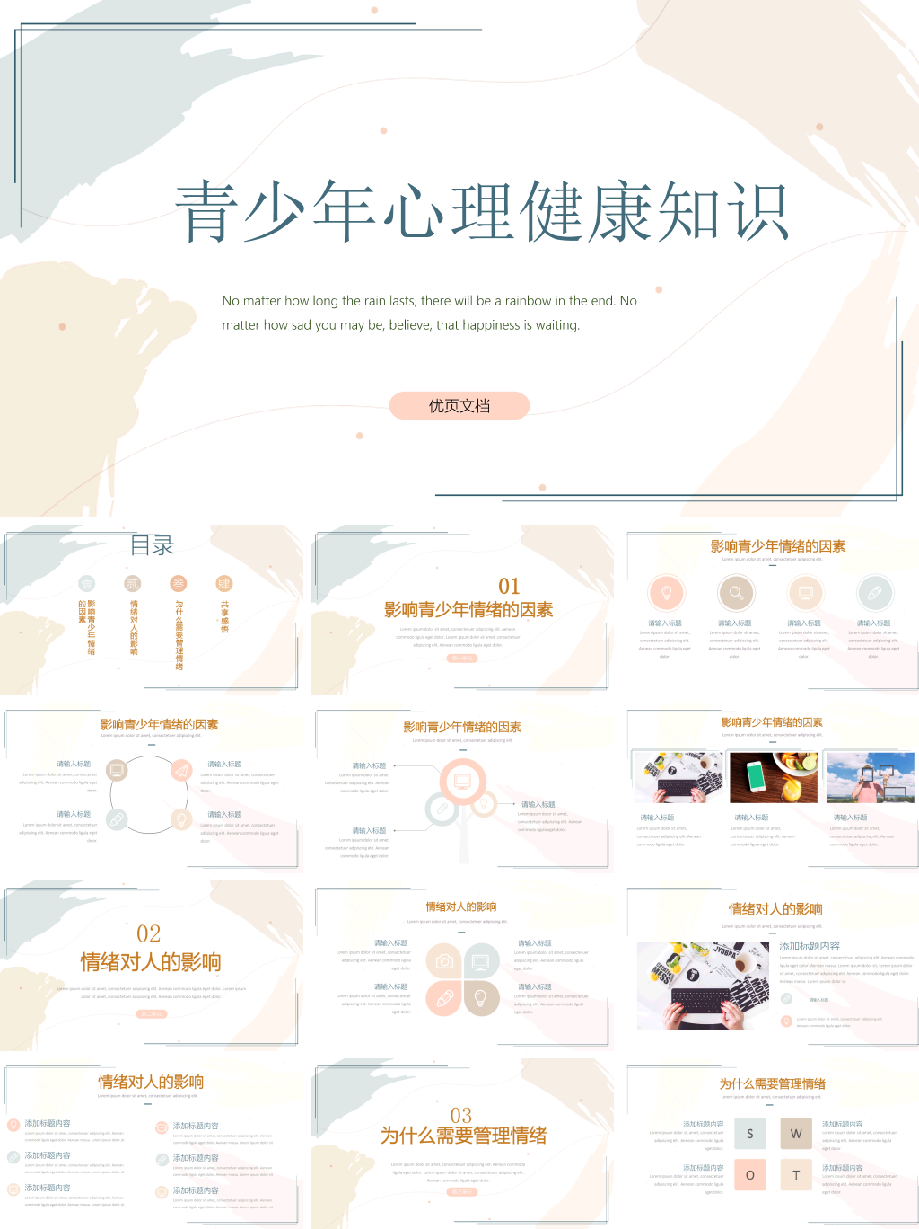 青少年心理健康知识PPT