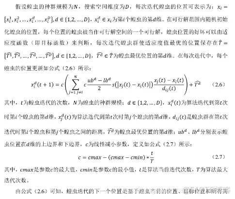 【优化算法】多目标蝗虫优化算法(MOGOA)_matlab_05