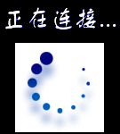 loading等待载入正在加载的动画GIF图片圆形图标
