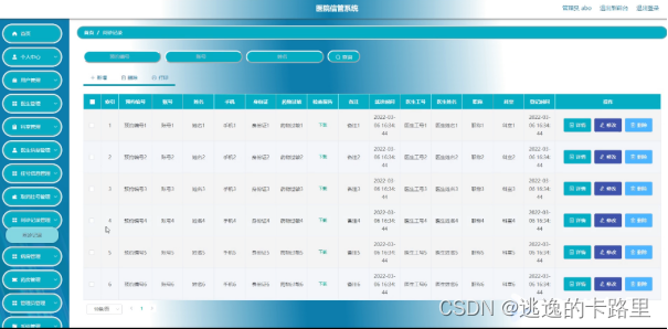 图5-11问诊记录管理界面图