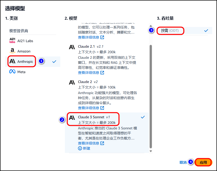 基于amazon bedrock宝藏平台限时玩转claude 3 大模型