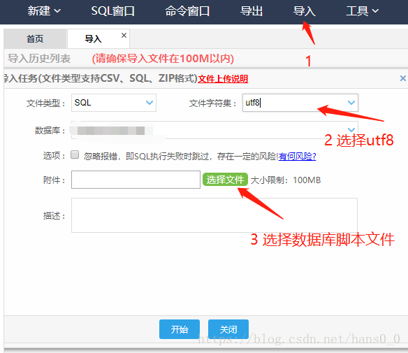 导入数据库脚本