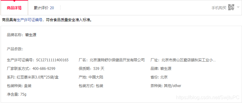 商品详细数据