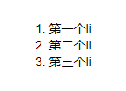 li元素前面成功显示了序号