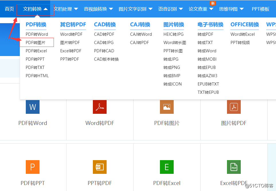 PDF文件怎么转换成图片