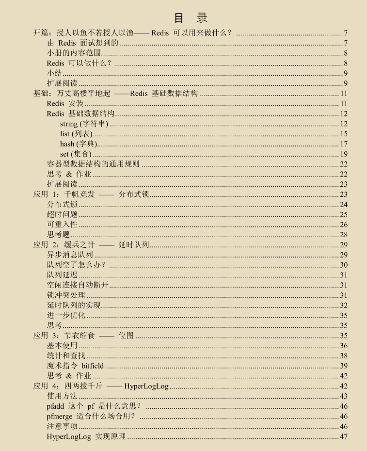 堪称瑰宝！阿里技专压箱底：Redis+MySQL核心架构手册