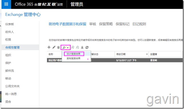 Office365 合规性管理配置介绍_365 _11