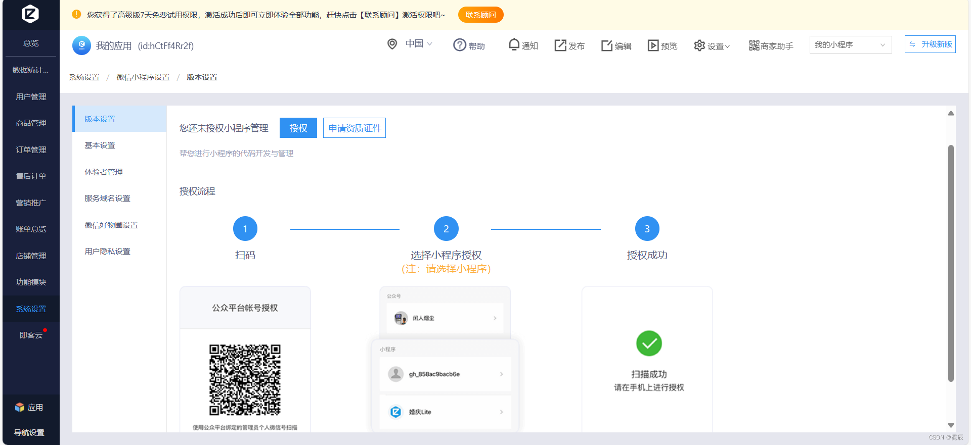 微信小程序开发与运营总结