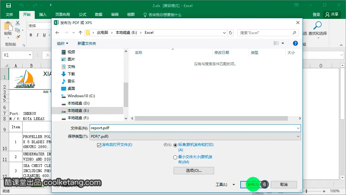 Excel互动教程-酷课堂