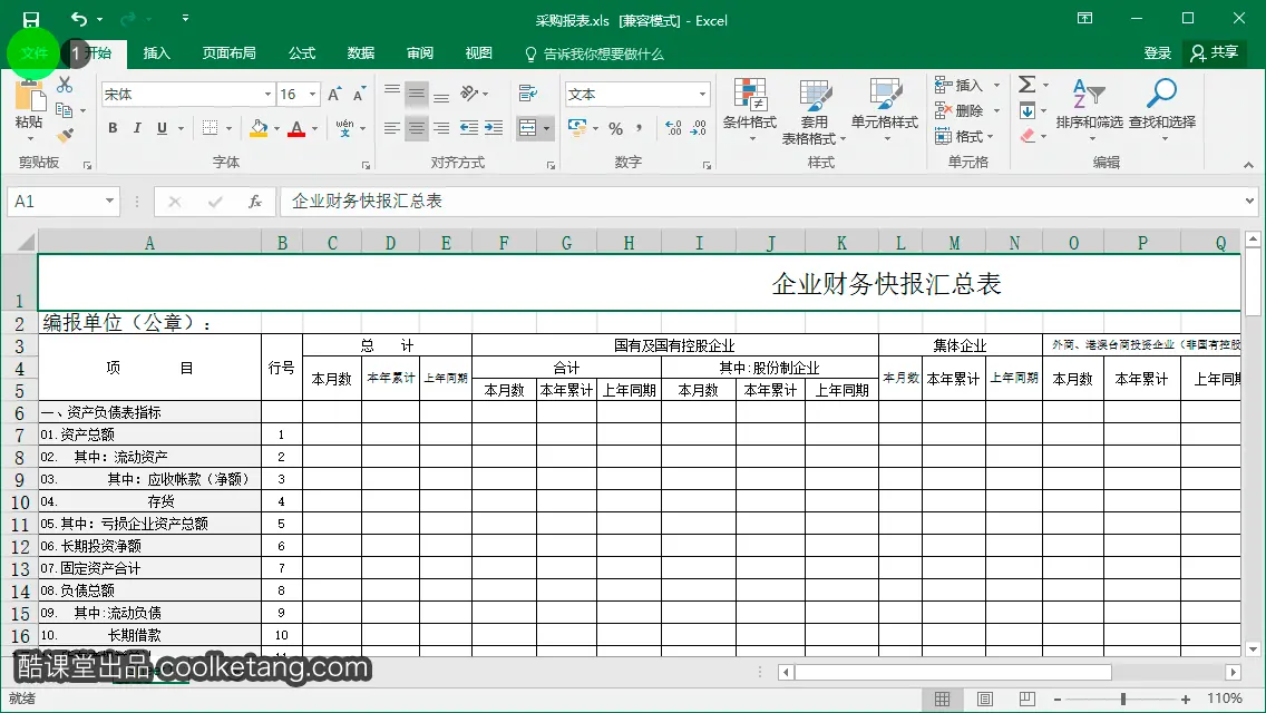 Excel互动教程-酷课堂