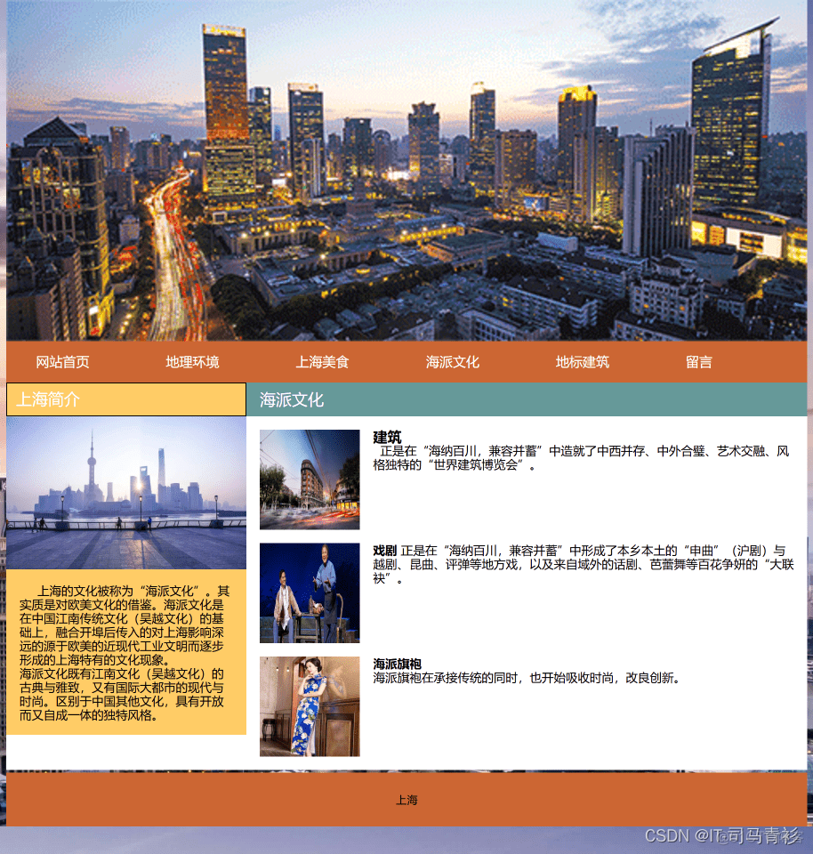 web大学生个人网站作业模板——上海旅游景点介绍网页代码 家乡旅游网页制作模板 大学生静态HTML网页源码_表单_04