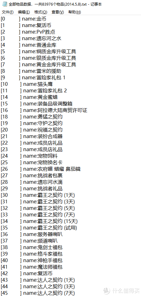 在群晖NAS中手动搭建DNF台服服务端之三：配置DNF台服客户端及使用GM工具