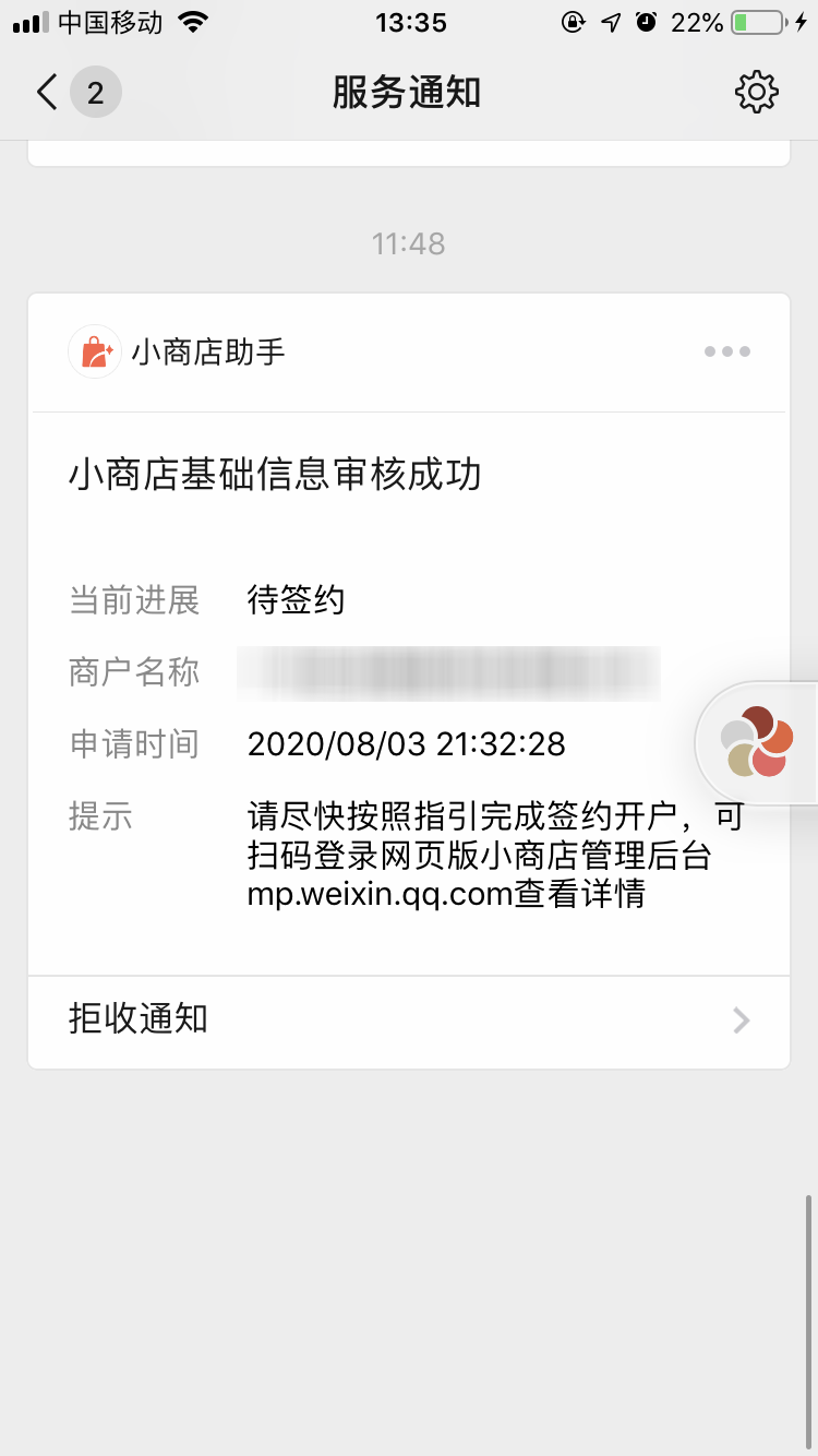 基础信息审核成功