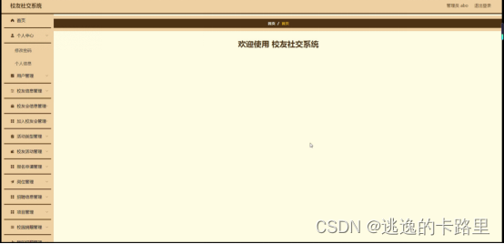 图5-6管理员功能界面图