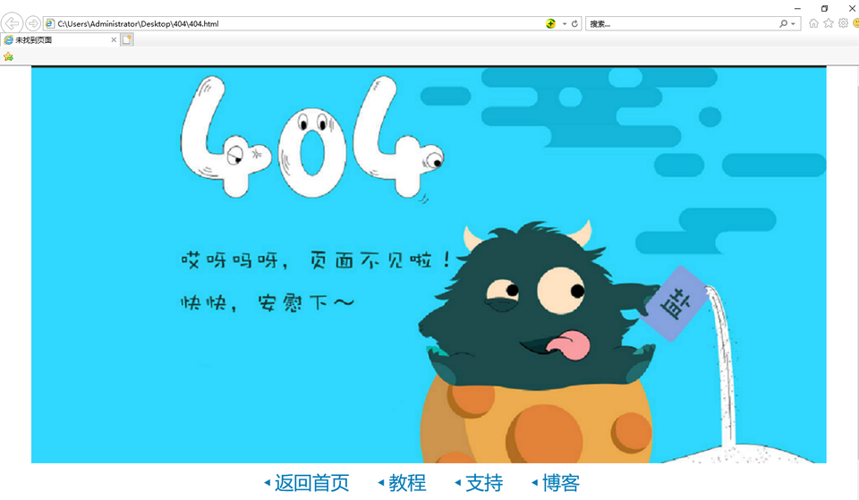 404页面制作步骤6