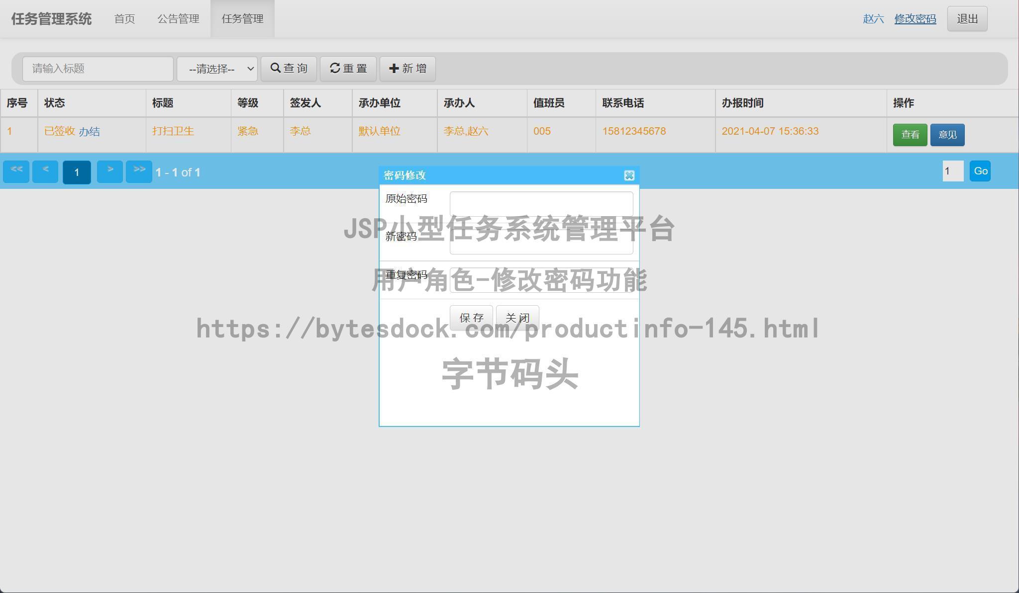 用户角色-修改密码