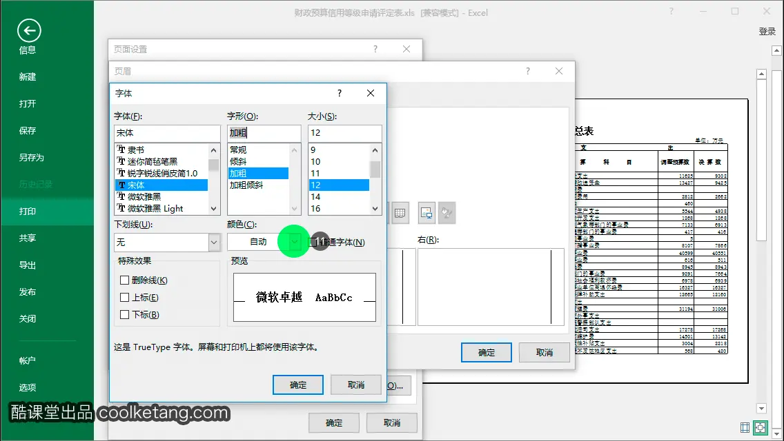 Excel互动教程-酷课堂
