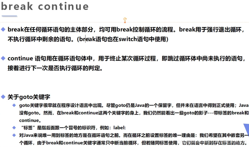 break，continue，goto