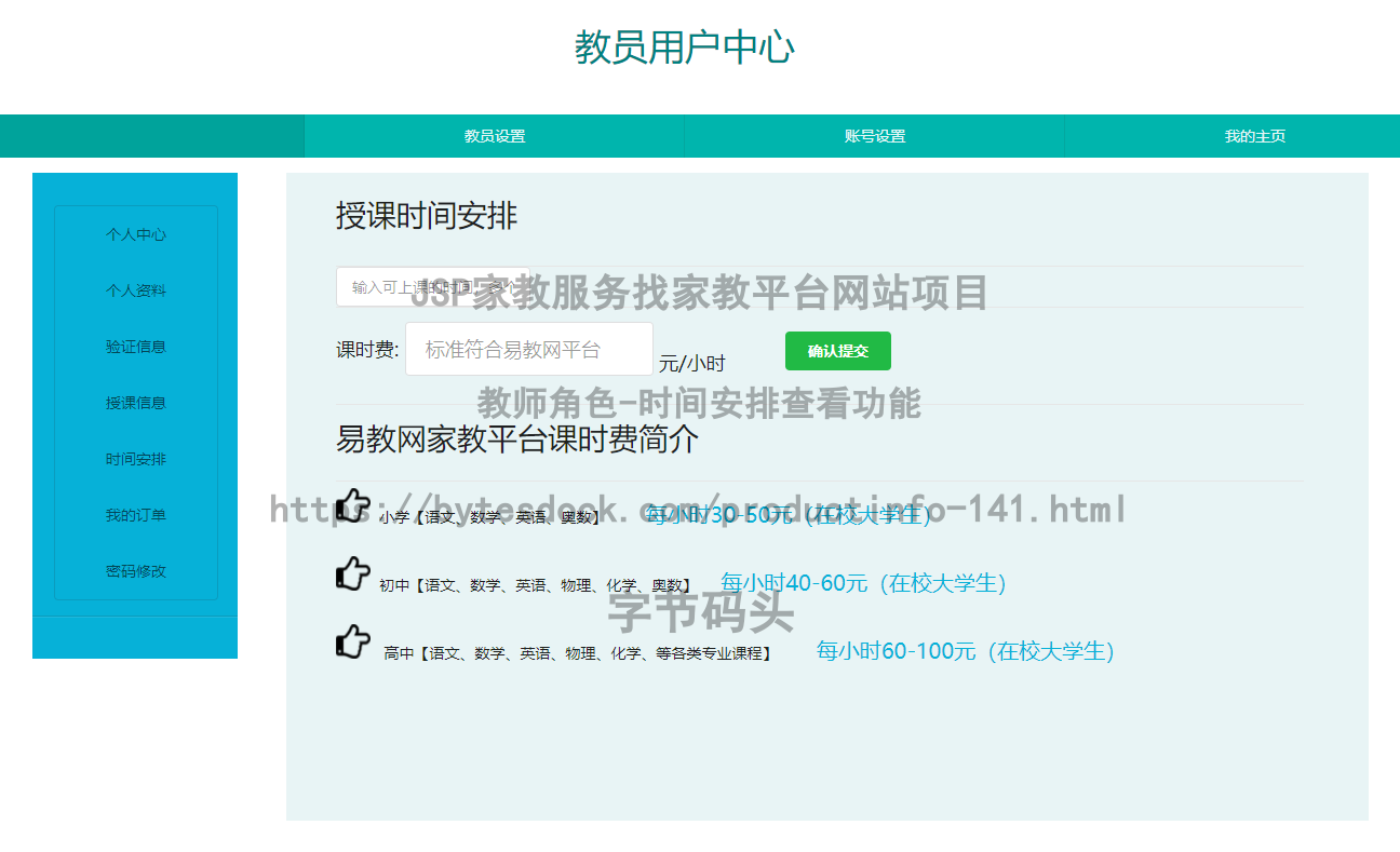 教师角色-时间安排查看