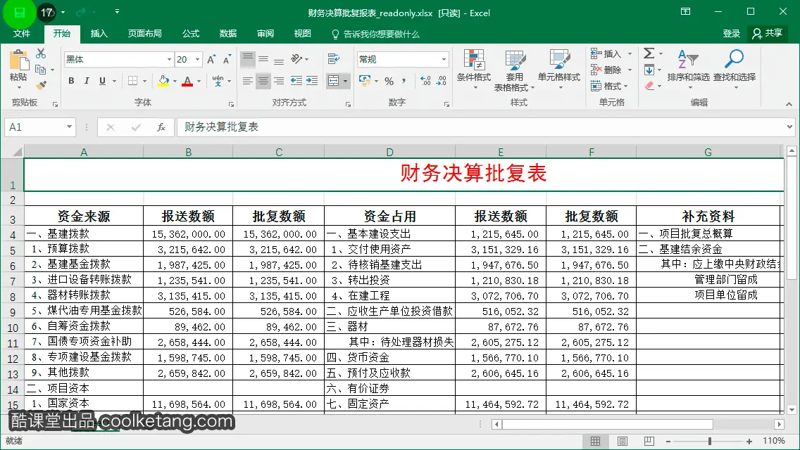 Excel互动教程-酷课堂