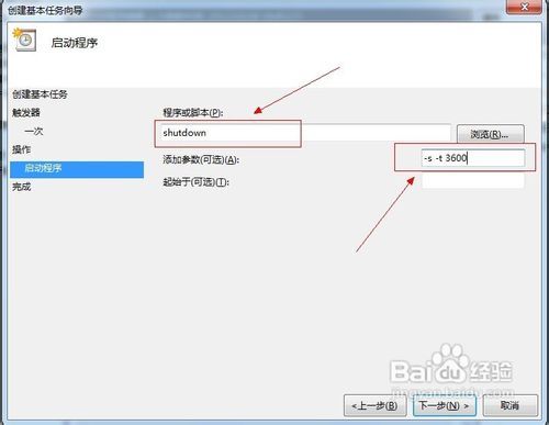 win7如何设置自动关机