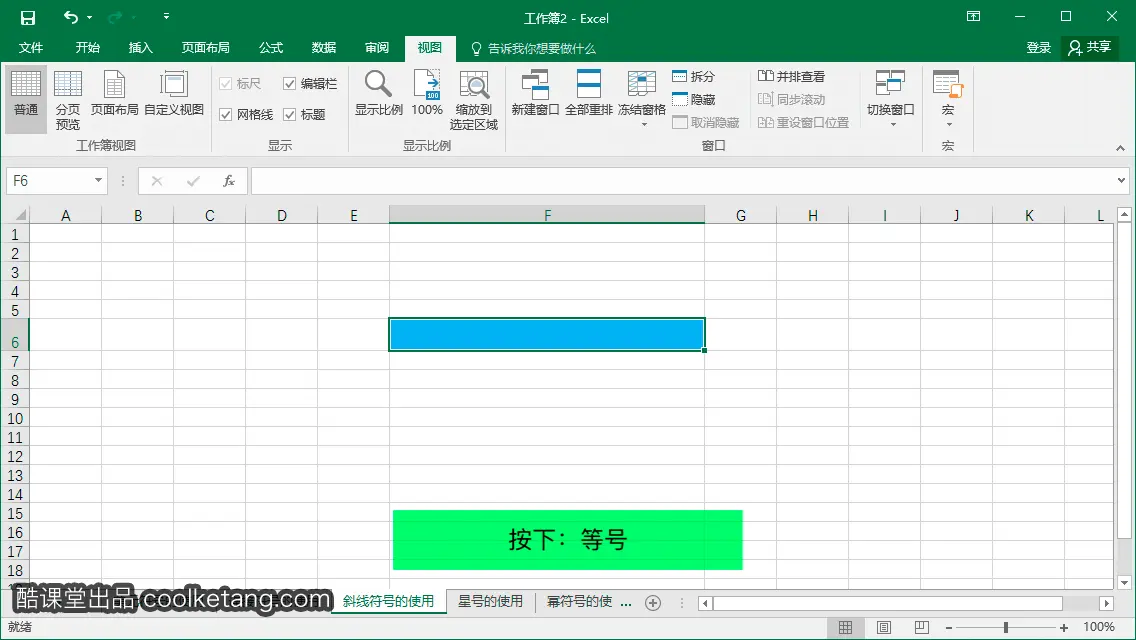 Excel互动教程-酷课堂