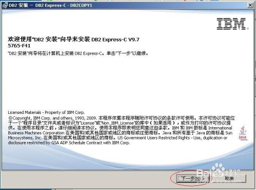 图解 Windows DB2安装启动步骤
