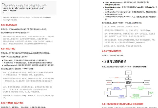 多亏阿里学长的这份Java多线程笔记，让我轻松拿下阿里一面