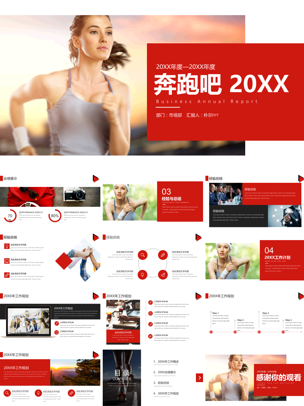 市场部年度汇总报告