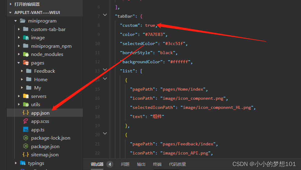 微信小程序自定义tabbar_if (typeof this.gettabbar === 'function-CSDN博客