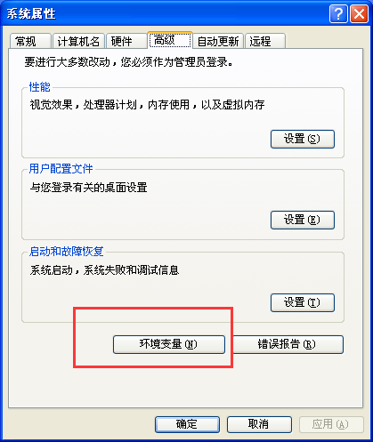 环境变量