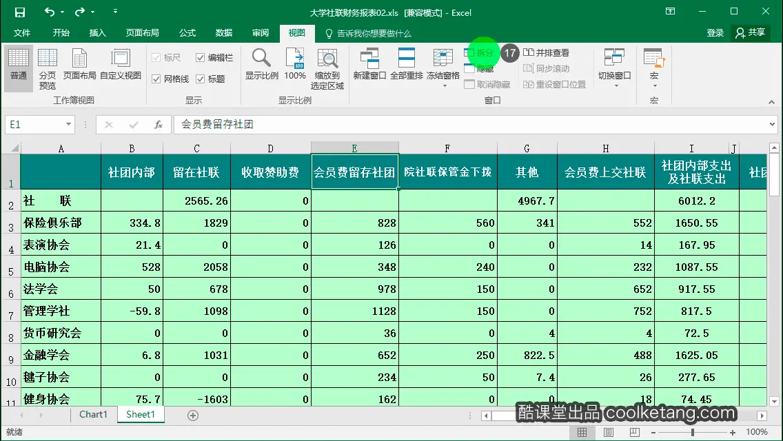 Excel互动教程-酷课堂