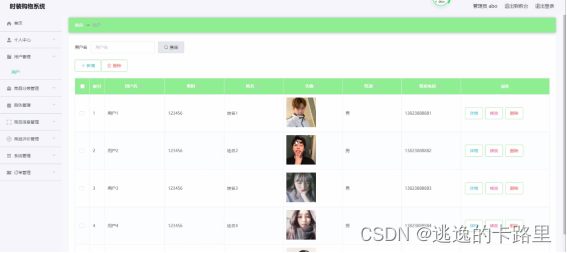 图5-2用户管理界面图