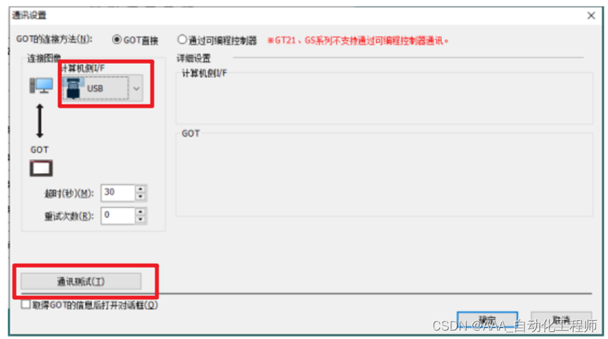三菱GS系列触摸屏上传与下载程序的2种方法总结（USB+以太网）_三菱触摸屏程序上传和下载-CSDN博客