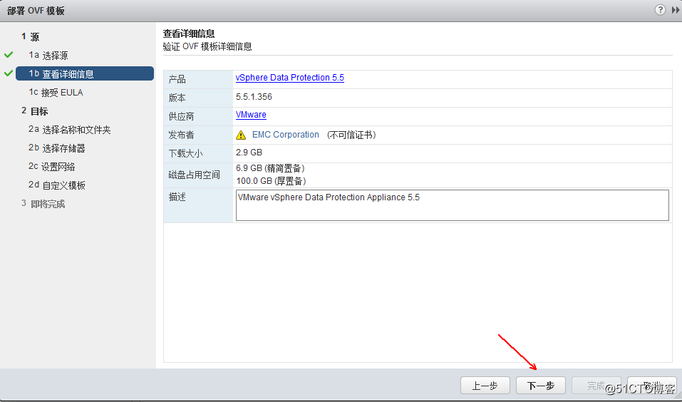 vSphere 部署VDP的OVF模板备份虚拟机