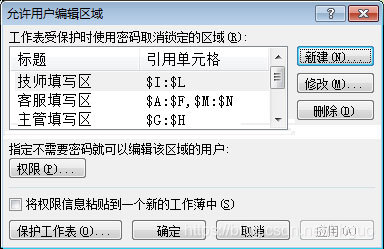 （图12：用户权限控制-可编辑区域设置结果）