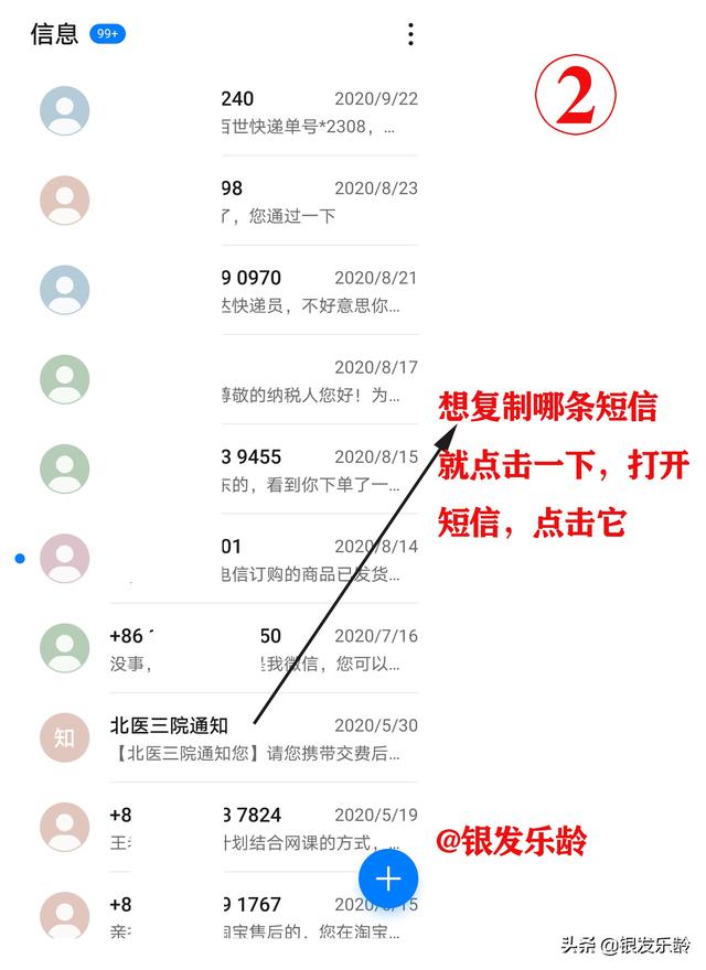 短信息复制后从哪里找到