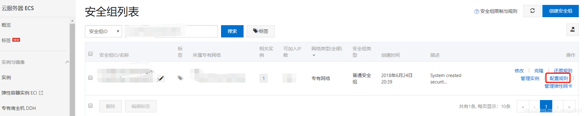 配置规则选择